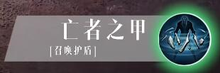 暗黑破坏神不朽死灵法师技能是什么 技能全面解析