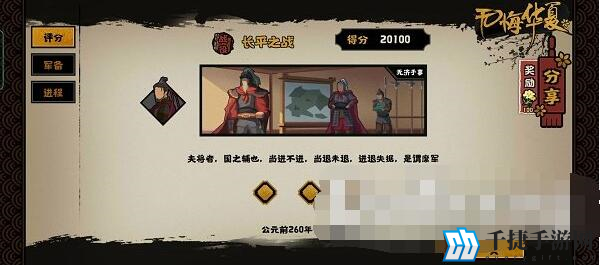 无悔华夏长平之战全结局攻略 几个结局怎么打