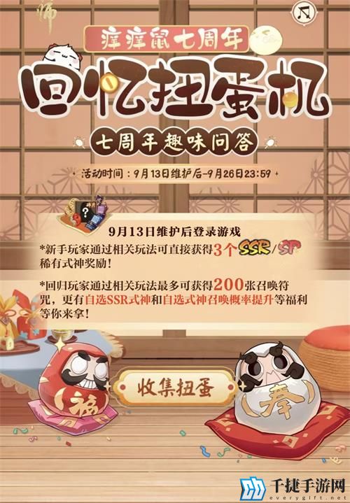 阴阳师七周年趣味答题活动怎么参与