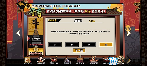 无悔华夏寻音之旅第四篇章答案是什么 全部答案分享