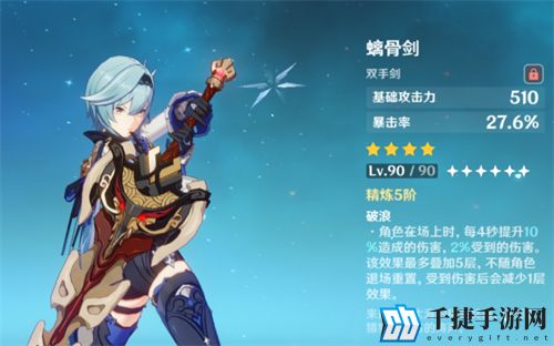 原神优菈四星武器选什么